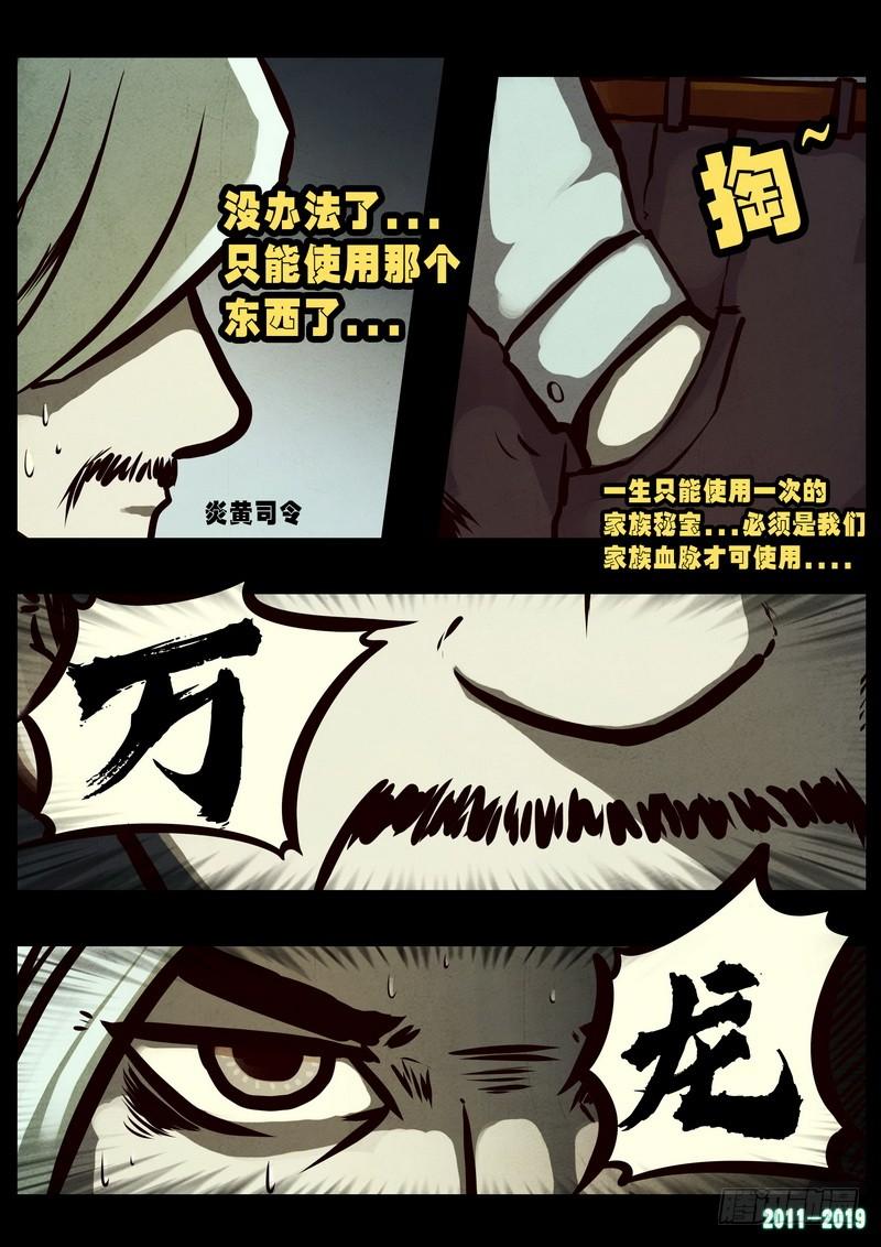 尸兄（我叫白小飞） 第0256集 第3页