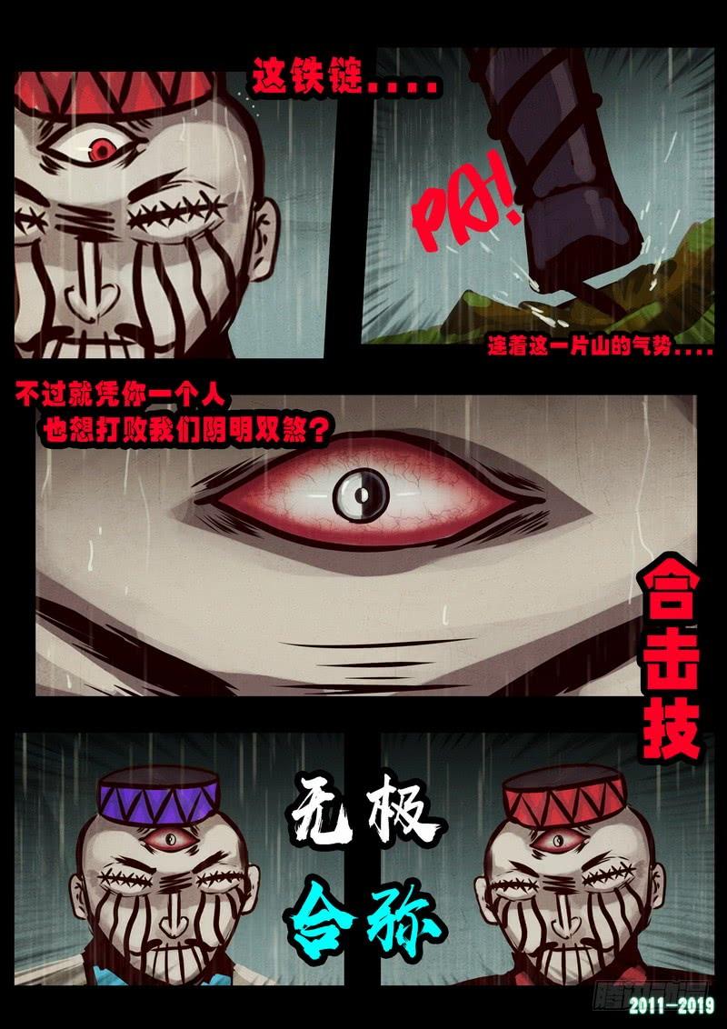 尸兄（我叫白小飞） 第0256集 第19页