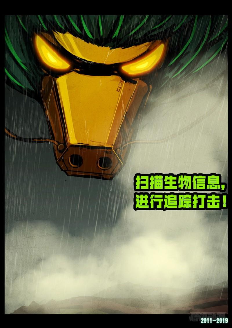 尸兄（我叫白小飞） 第0256集 第22页