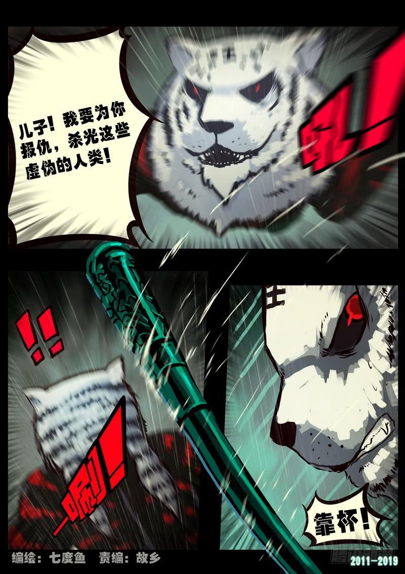 尸兄（我叫白小飞） 第0257集 第2页