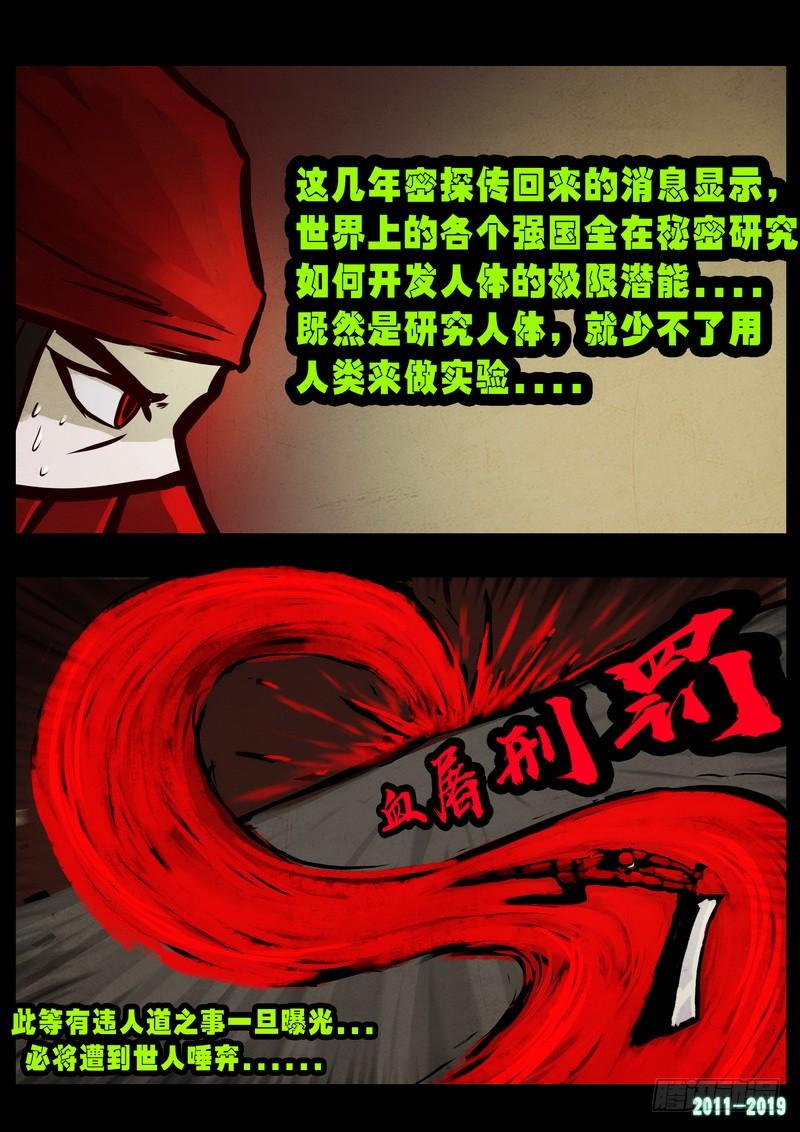 尸兄（我叫白小飞） 第0257集 第18页
