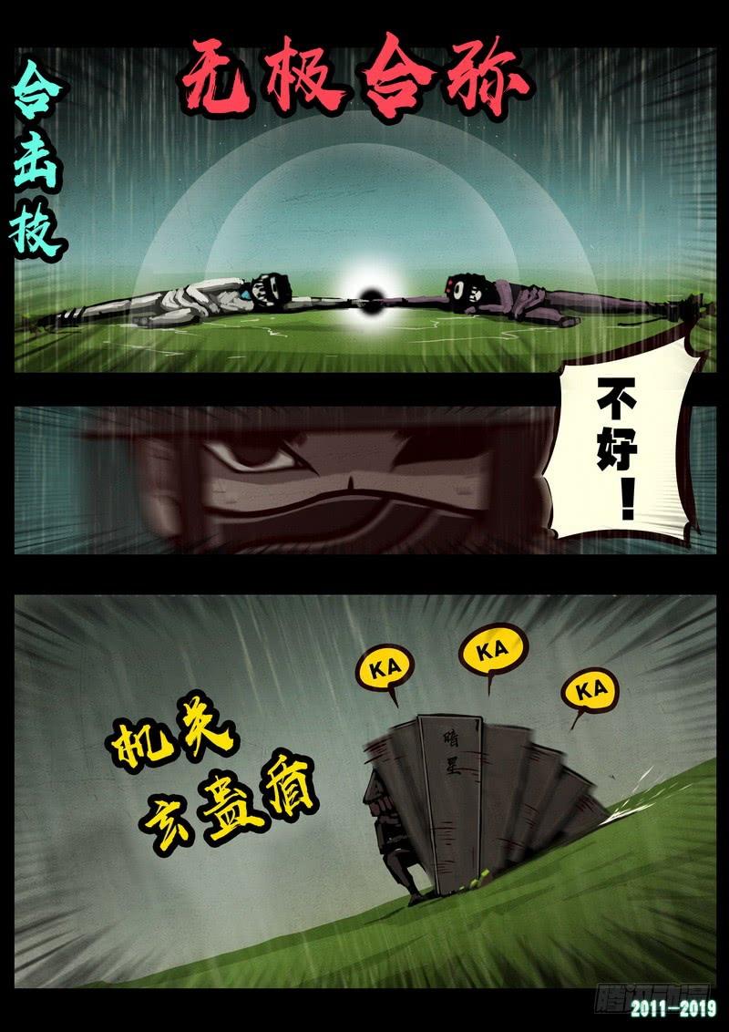 尸兄（我叫白小飞） 第0257集 第7页