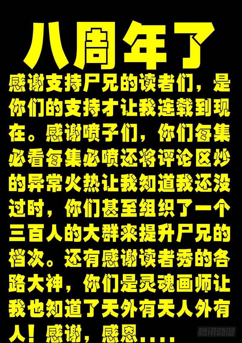 尸兄（我叫白小飞） 第0257集 第26页