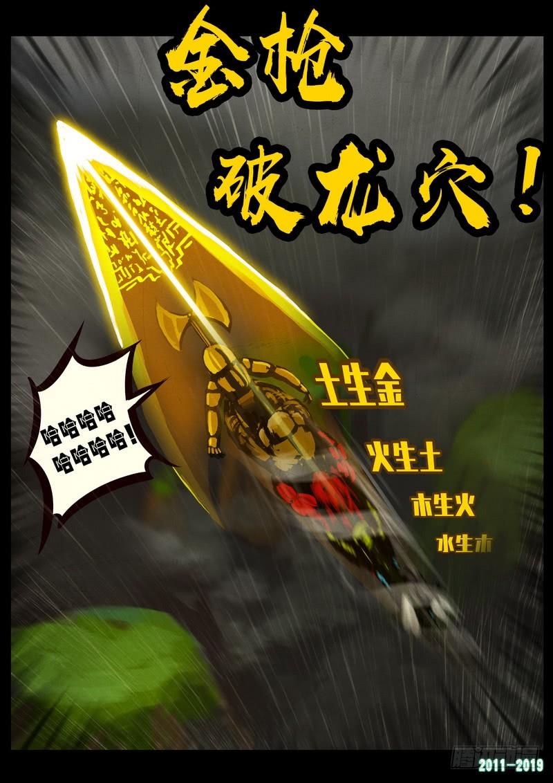 尸兄（我叫白小飞） 第0257集 第12页