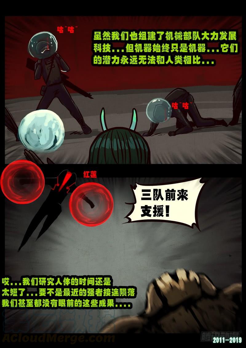 尸兄（我叫白小飞） 第0257集 第21页