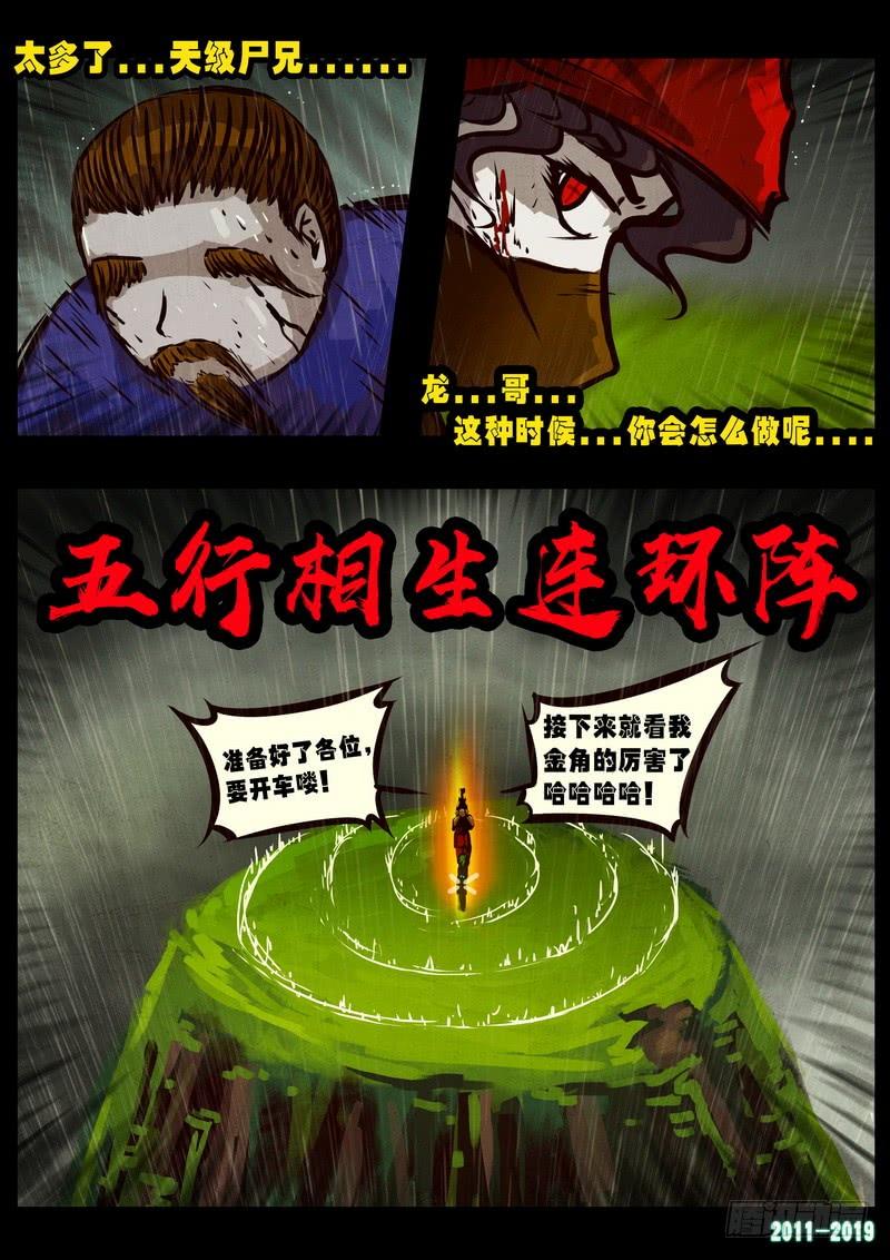 尸兄（我叫白小飞） 第0257集 第11页