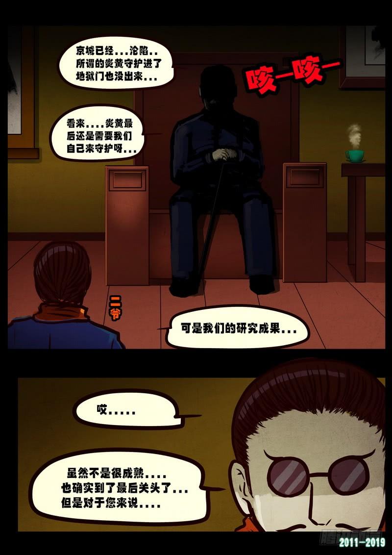 尸兄（我叫白小飞） 第0257集 第15页
