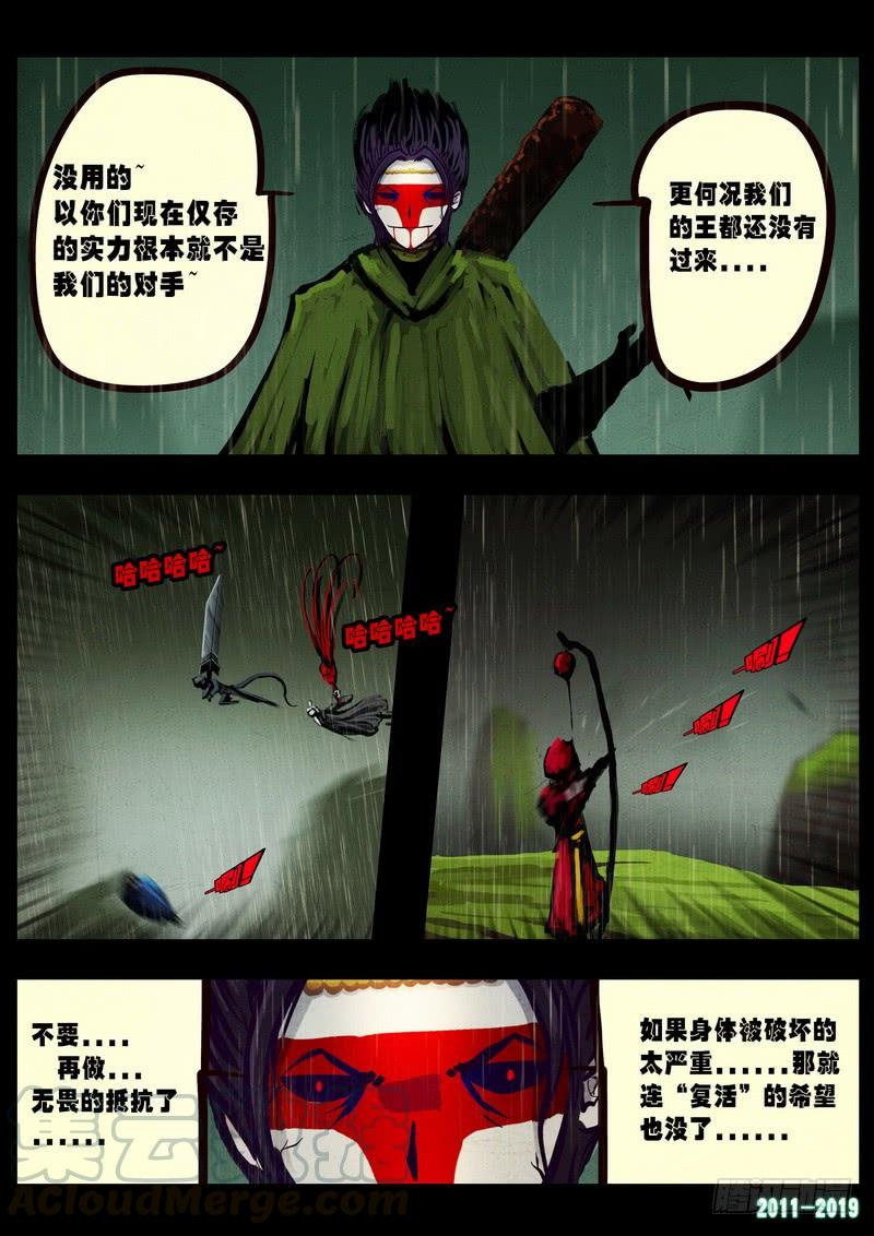 尸兄（我叫白小飞） 第0257集 第9页