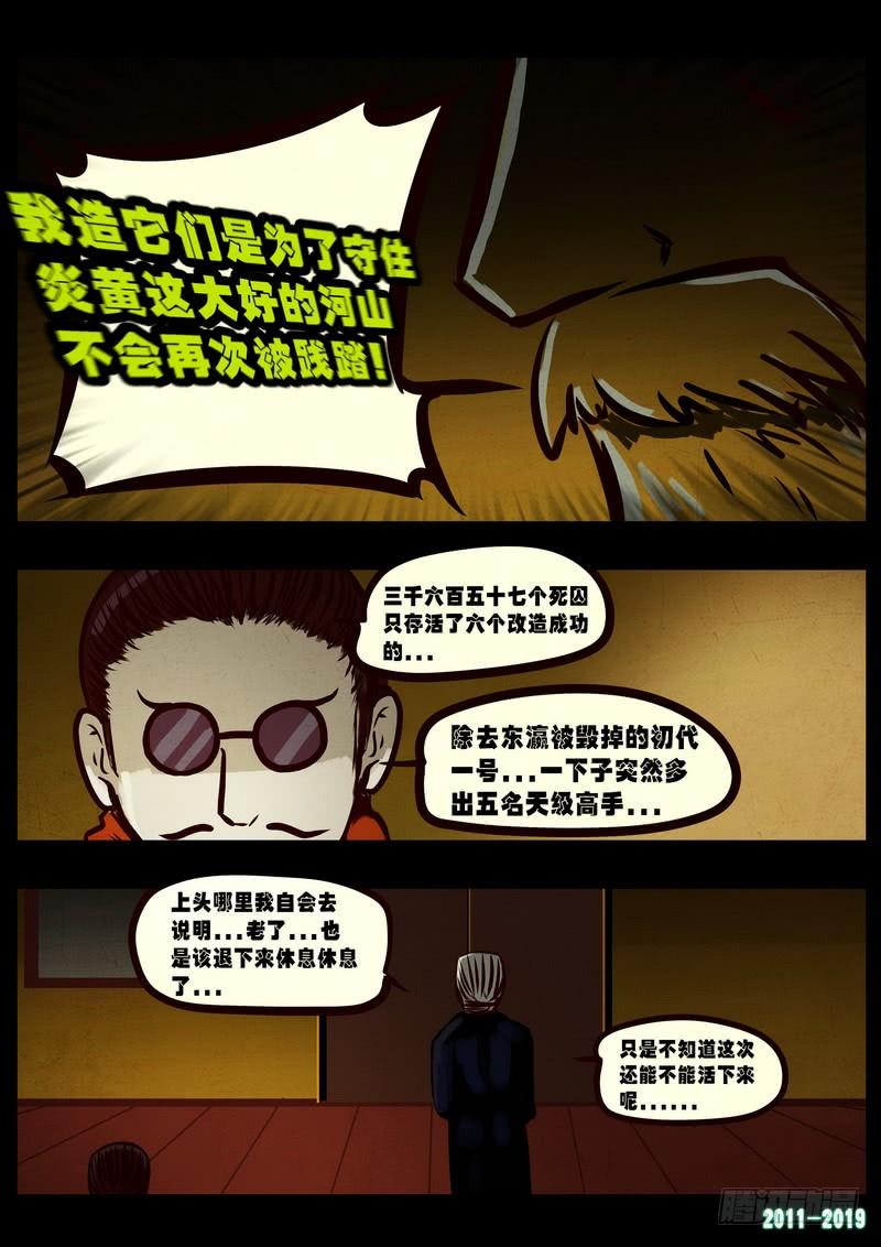 尸兄（我叫白小飞） 第0257集 第24页