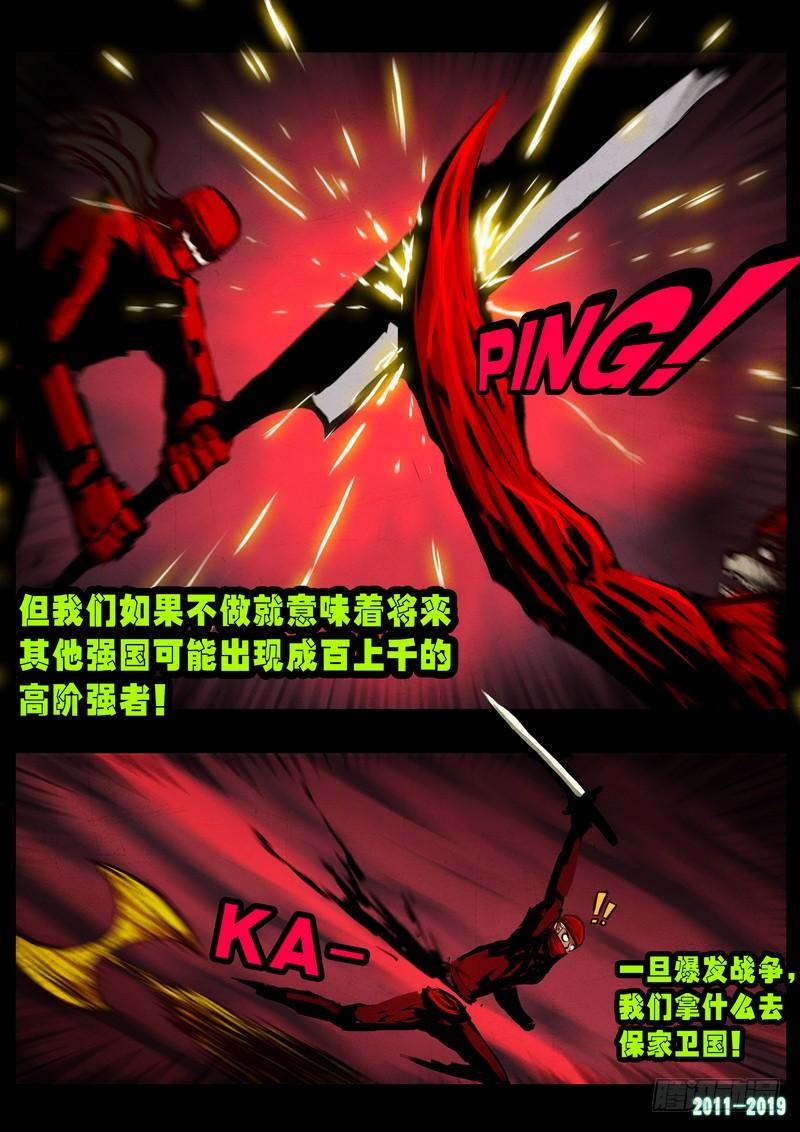 尸兄（我叫白小飞） 第0257集 第19页