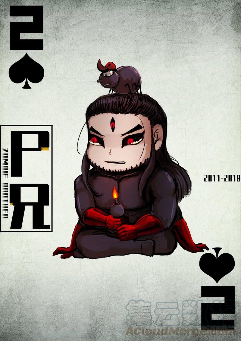 尸兄（我叫白小飞） 第0257集 第1页
