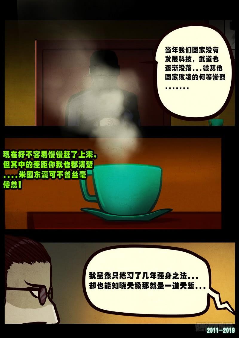 尸兄（我叫白小飞） 第0257集 第16页