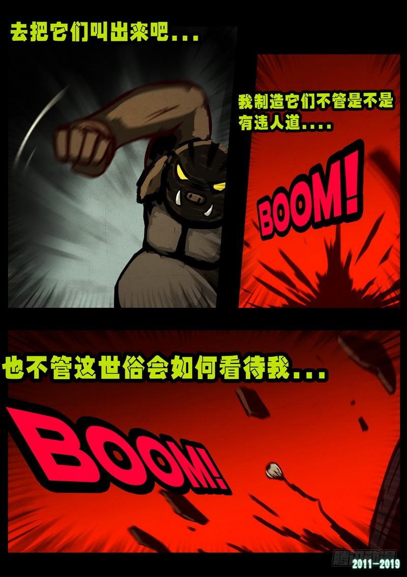 尸兄（我叫白小飞） 第0257集 第23页