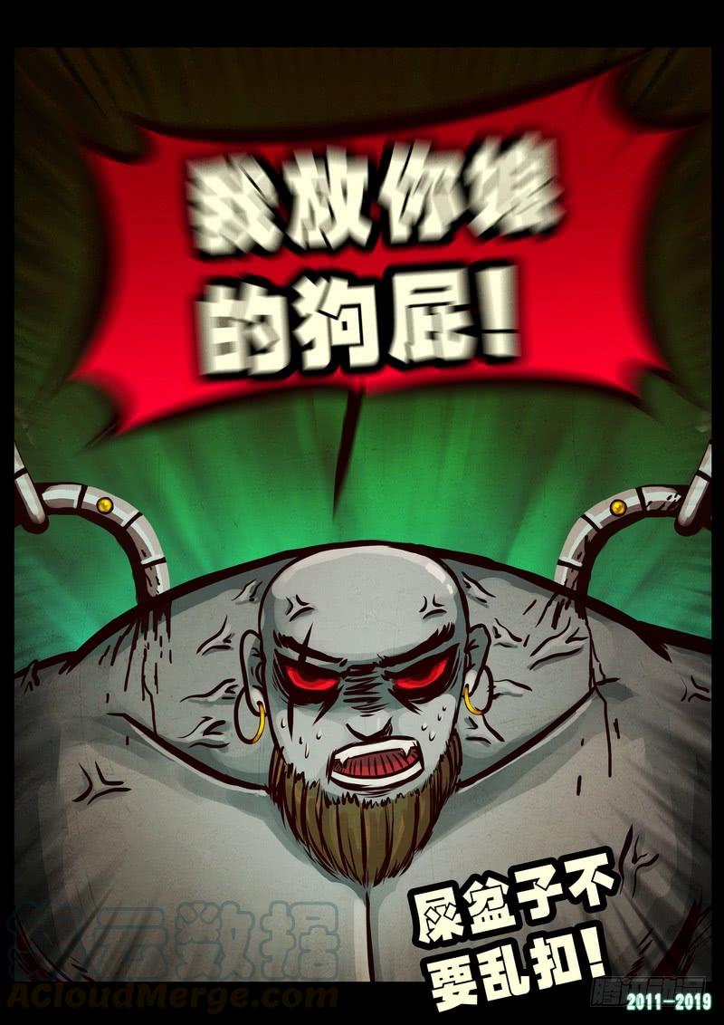 尸兄（我叫白小飞） 第0258集 第5页