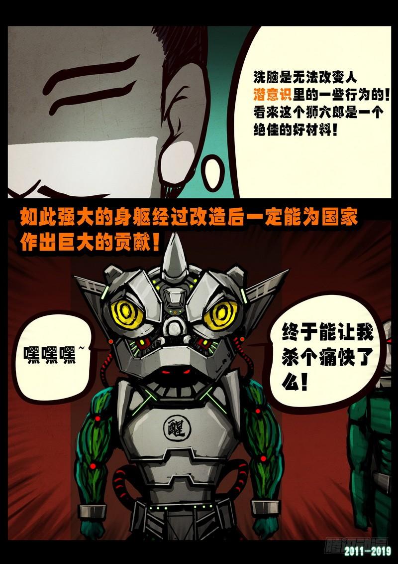 尸兄（我叫白小飞） 第0258集 第8页