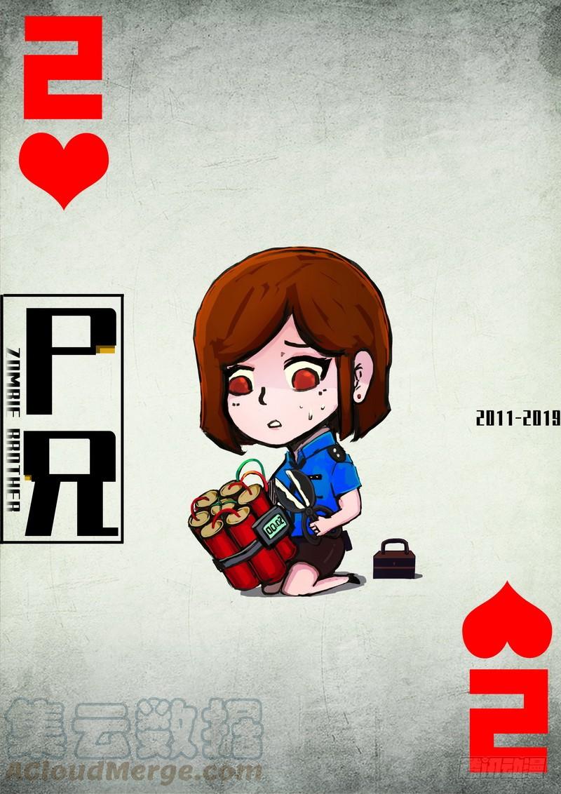尸兄（我叫白小飞） 第0258集 第1页