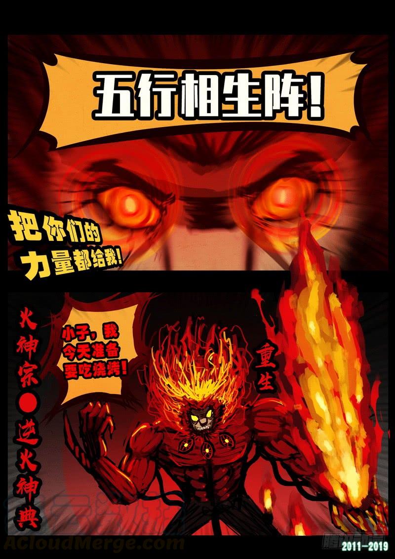尸兄（我叫白小飞） 第0258集 第11页