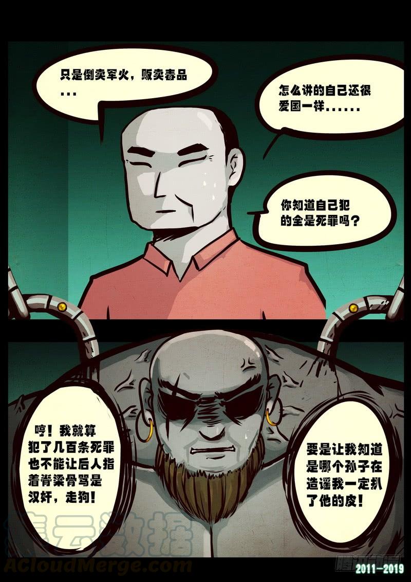 尸兄（我叫白小飞） 第0258集 第7页