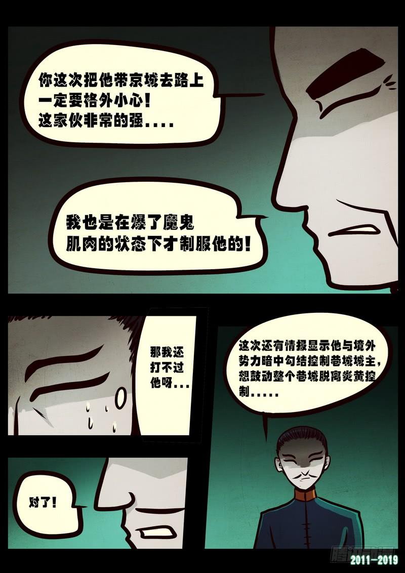 尸兄（我叫白小飞） 第0258集 第4页