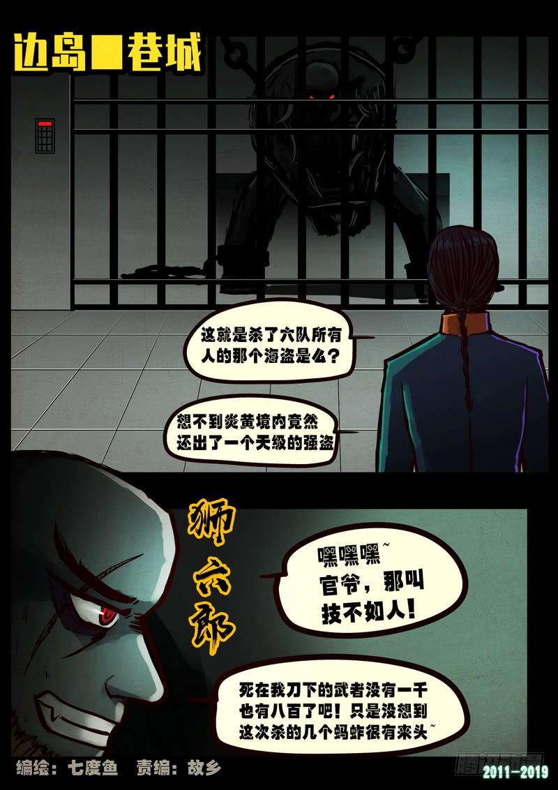 尸兄（我叫白小飞） 第0258集 第2页