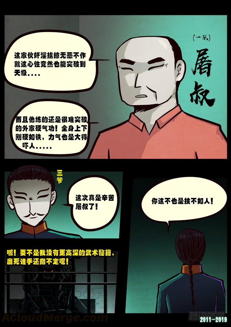 尸兄（我叫白小飞） 第0258集 第3页