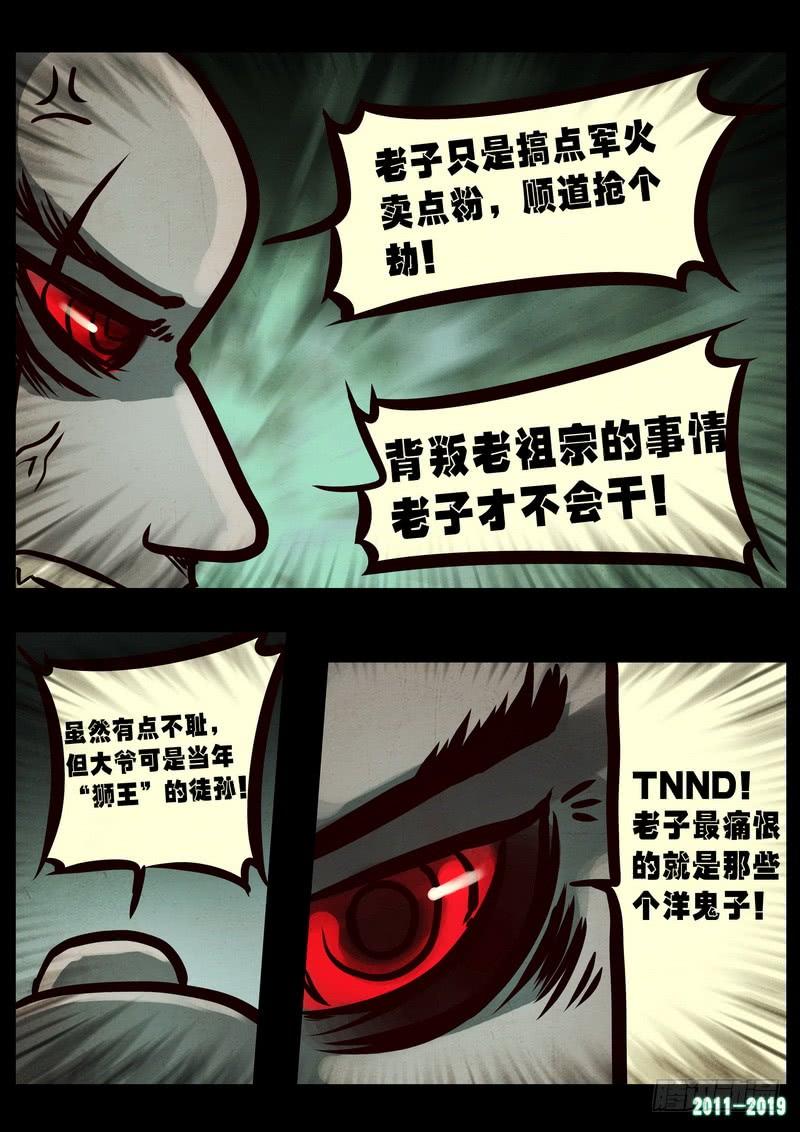 尸兄（我叫白小飞） 第0258集 第6页