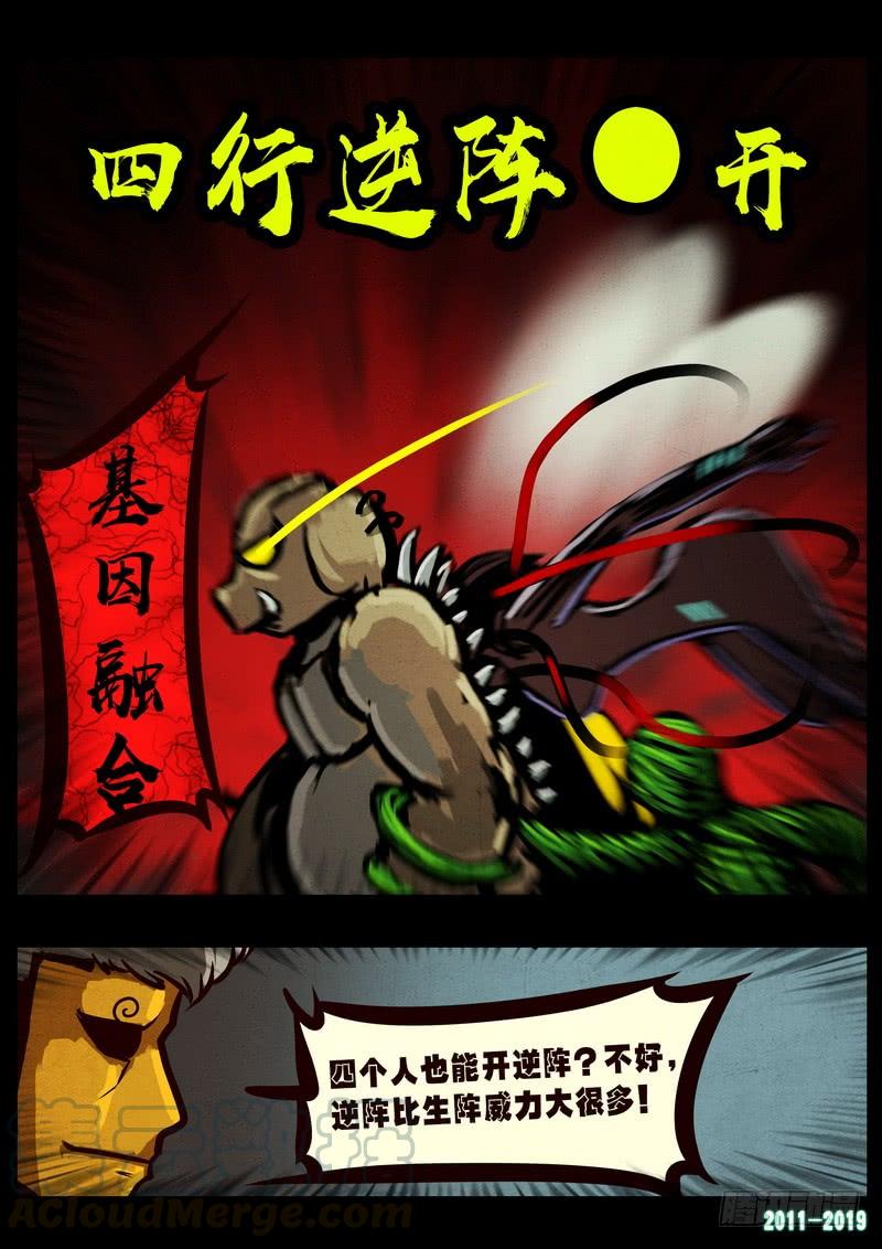 尸兄（我叫白小飞） 第0259集 第5页