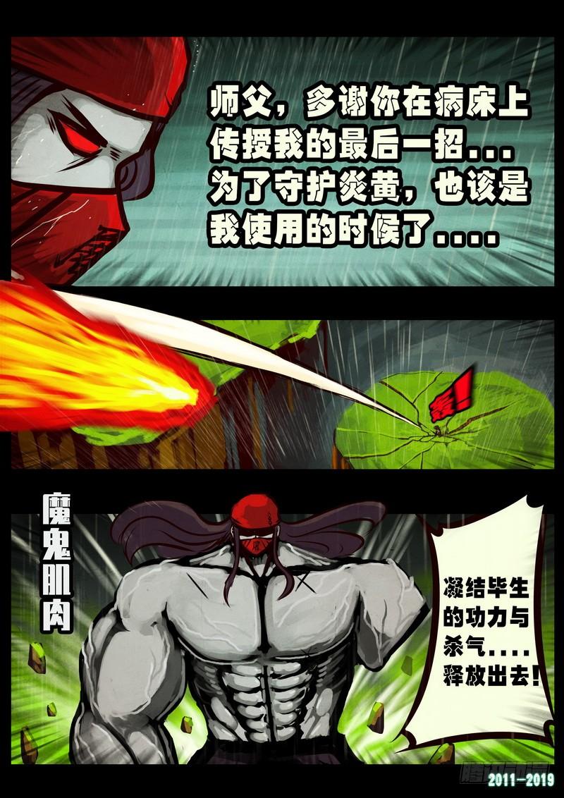尸兄（我叫白小飞） 第0259集 第11页