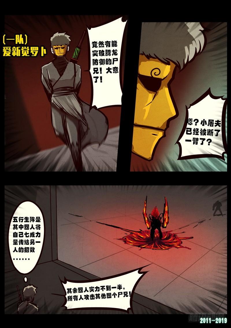 尸兄（我叫白小飞） 第0259集 第3页