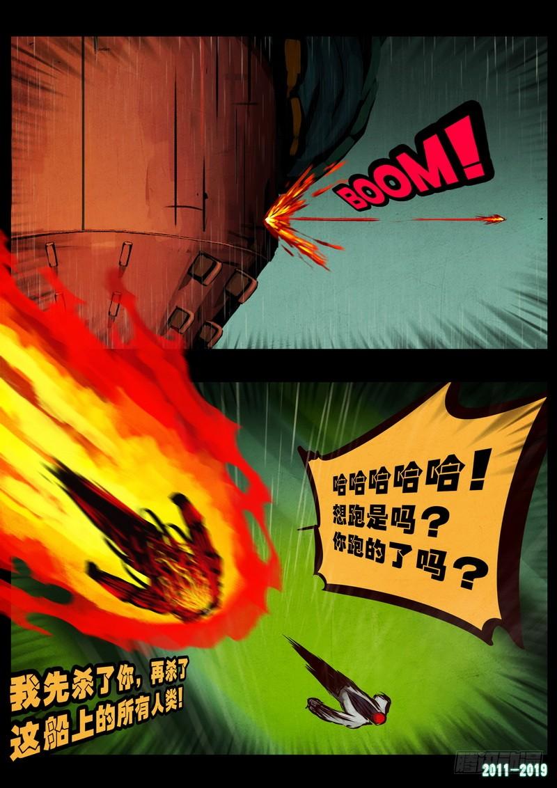 尸兄（我叫白小飞） 第0259集 第10页
