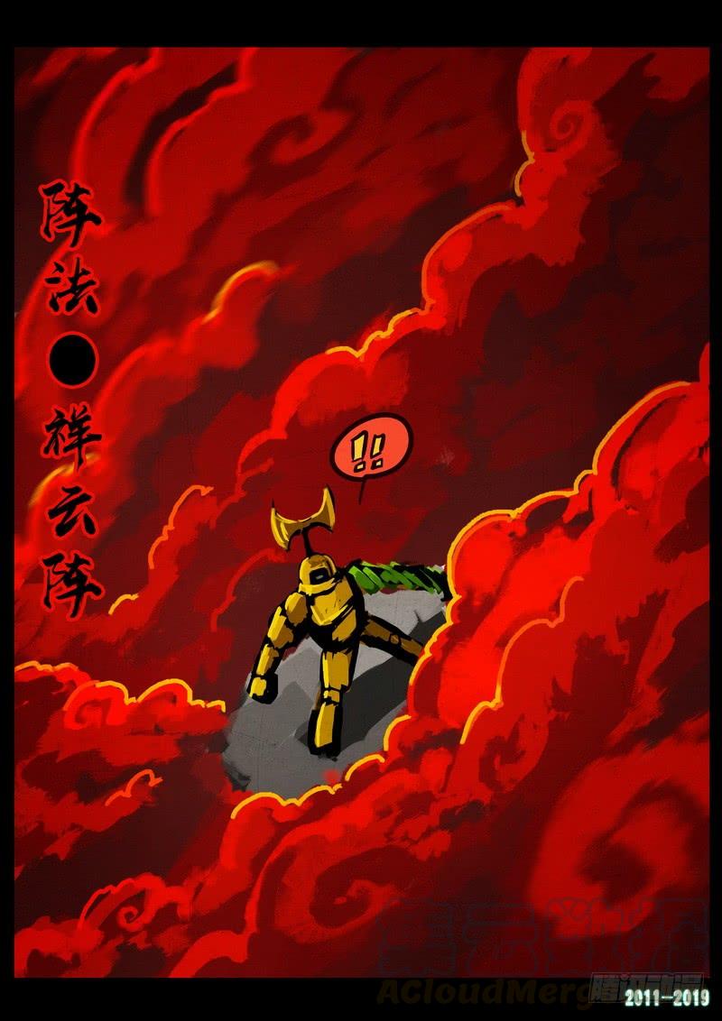 尸兄（我叫白小飞） 第0259集 第9页