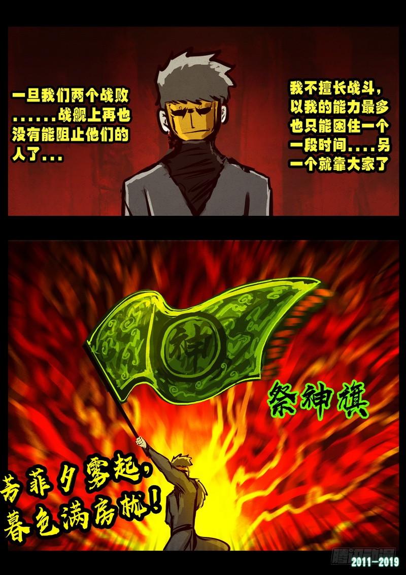 尸兄（我叫白小飞） 第0259集 第8页