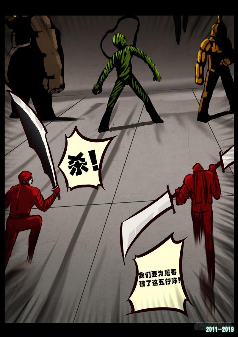 尸兄（我叫白小飞） 第0259集 第4页