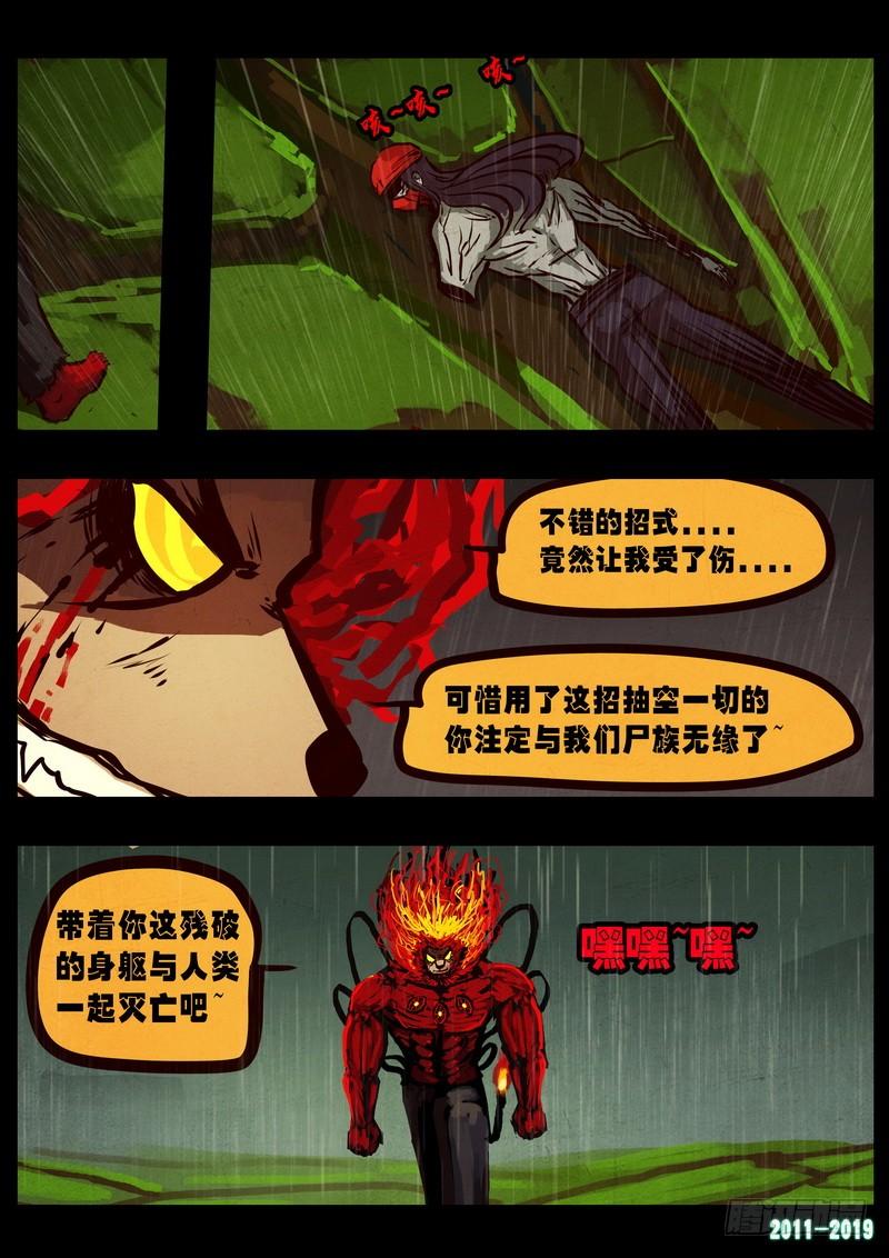 尸兄（我叫白小飞） 第0259集 第14页