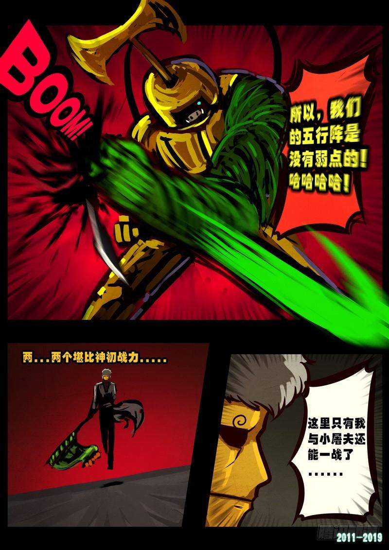 尸兄（我叫白小飞） 第0259集 第7页