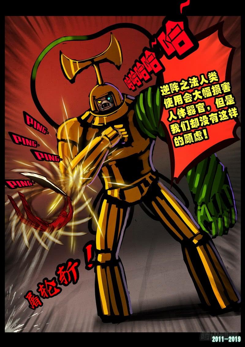 尸兄（我叫白小飞） 第0259集 第6页