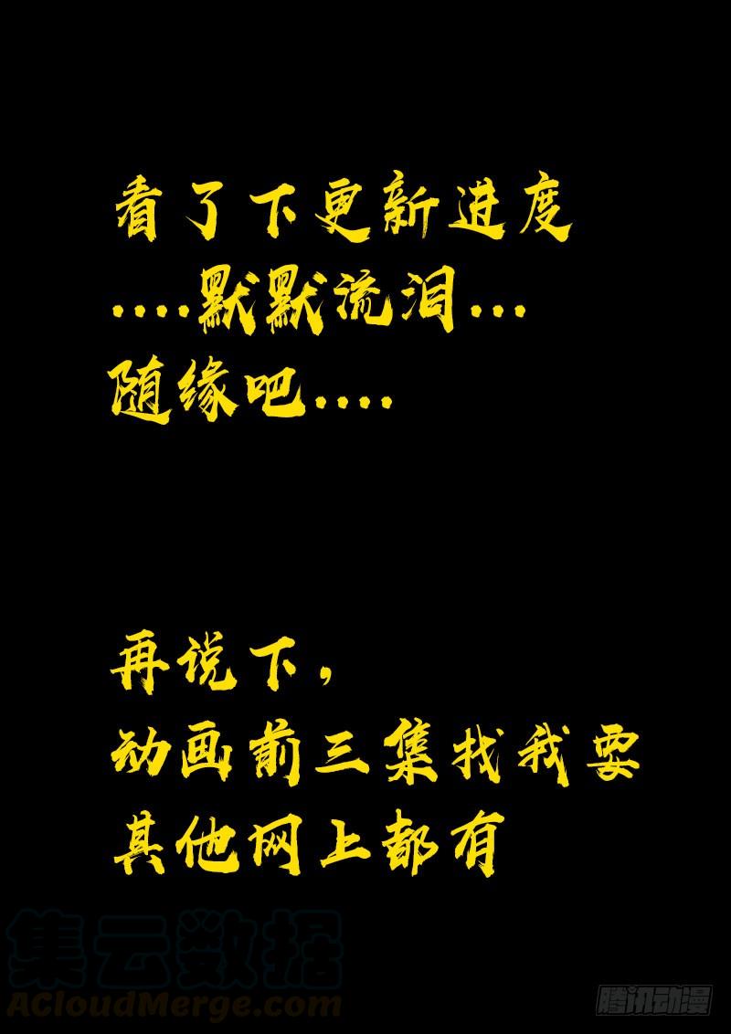 尸兄（我叫白小飞） 第0259集 第17页