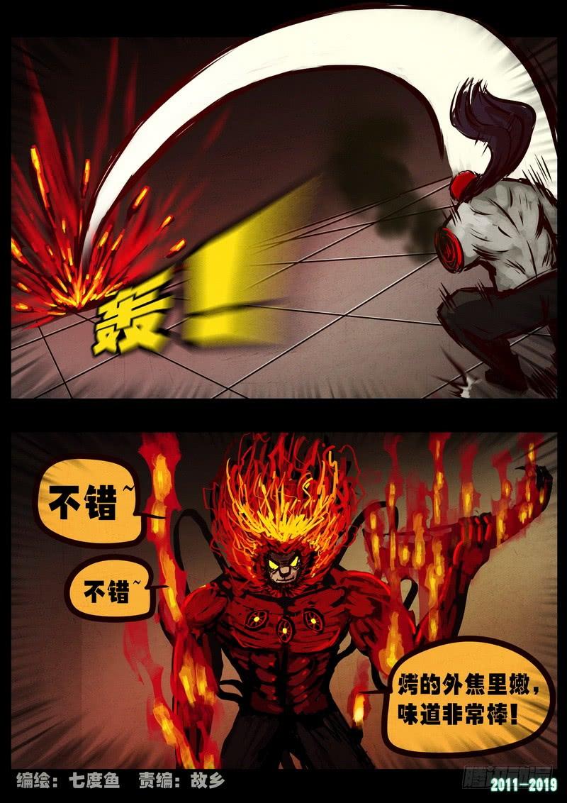 尸兄（我叫白小飞） 第0259集 第2页