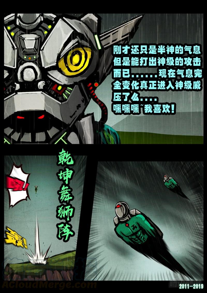 尸兄（我叫白小飞） 第0260集 第9页