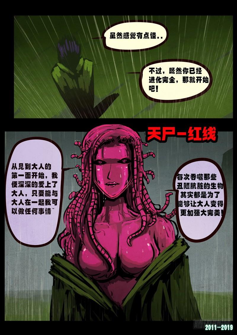 尸兄（我叫白小飞） 第0260集 第24页