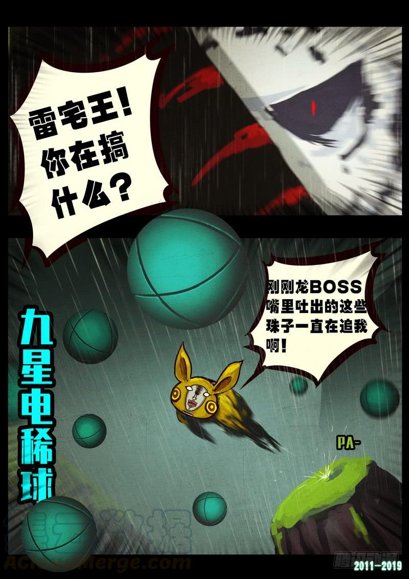 尸兄（我叫白小飞） 第0260集 第13页