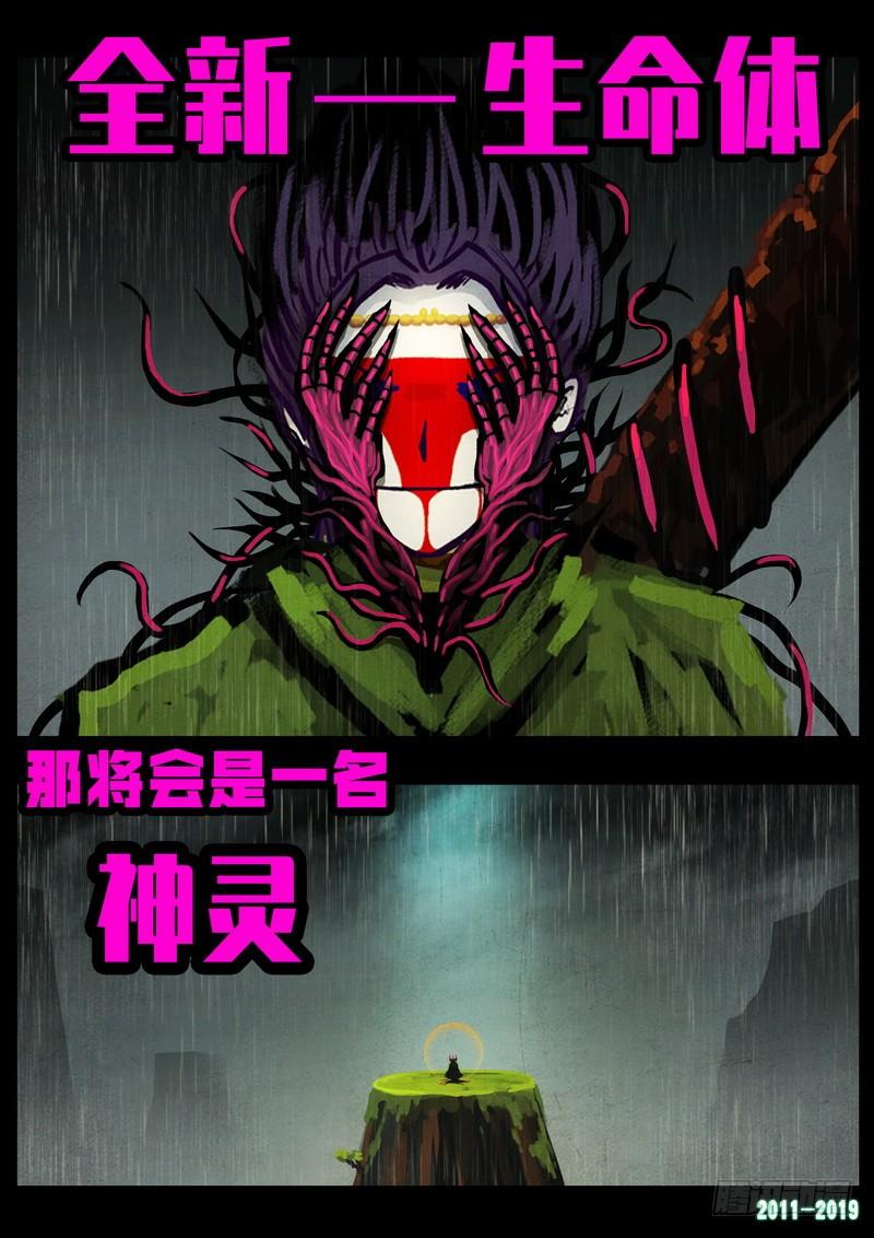 尸兄（我叫白小飞） 第0260集 第26页