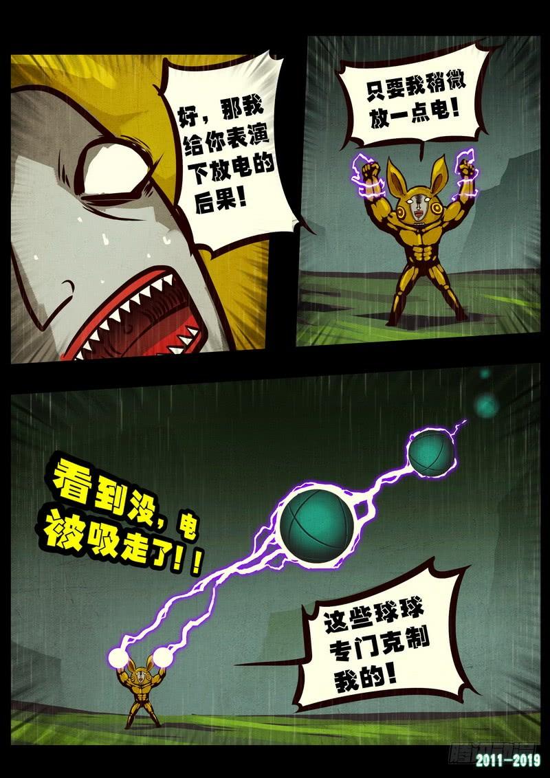 尸兄（我叫白小飞） 第0260集 第16页