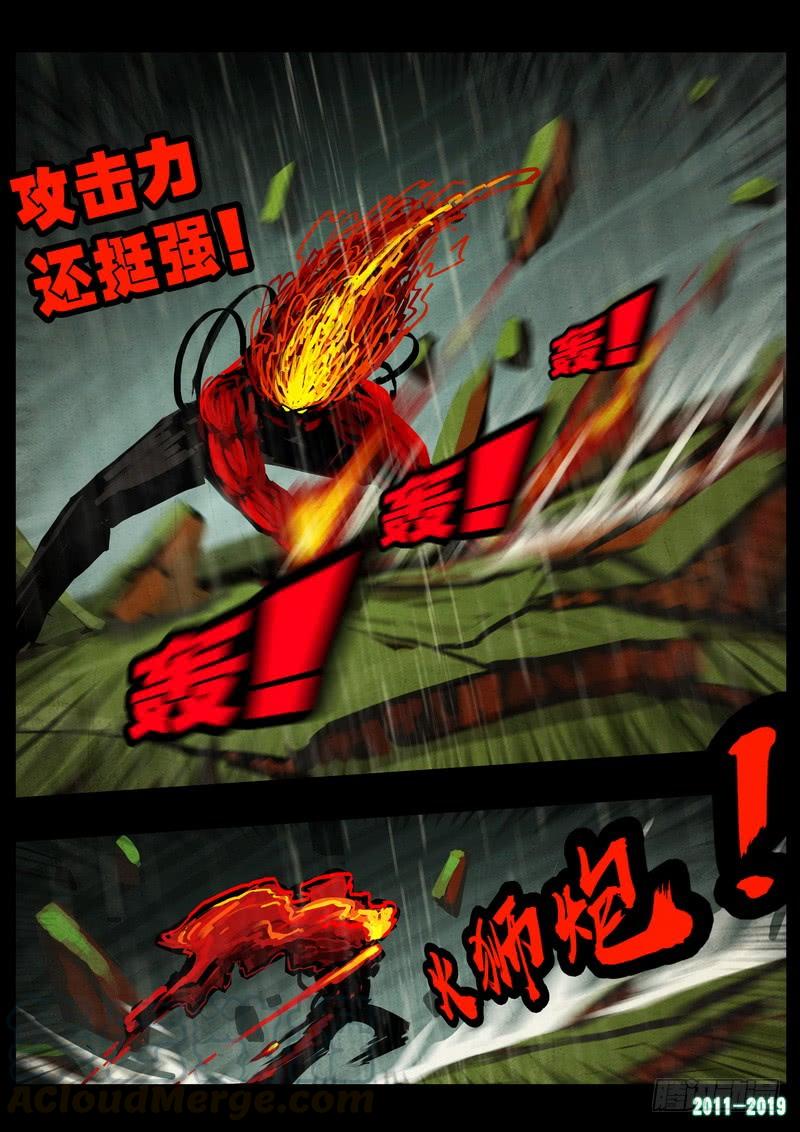 尸兄（我叫白小飞） 第0260集 第5页