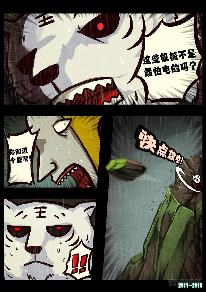 尸兄（我叫白小飞） 第0260集 第14页