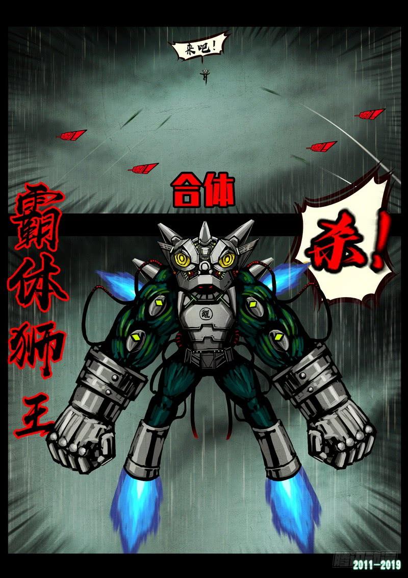 尸兄（我叫白小飞） 第0260集 第10页