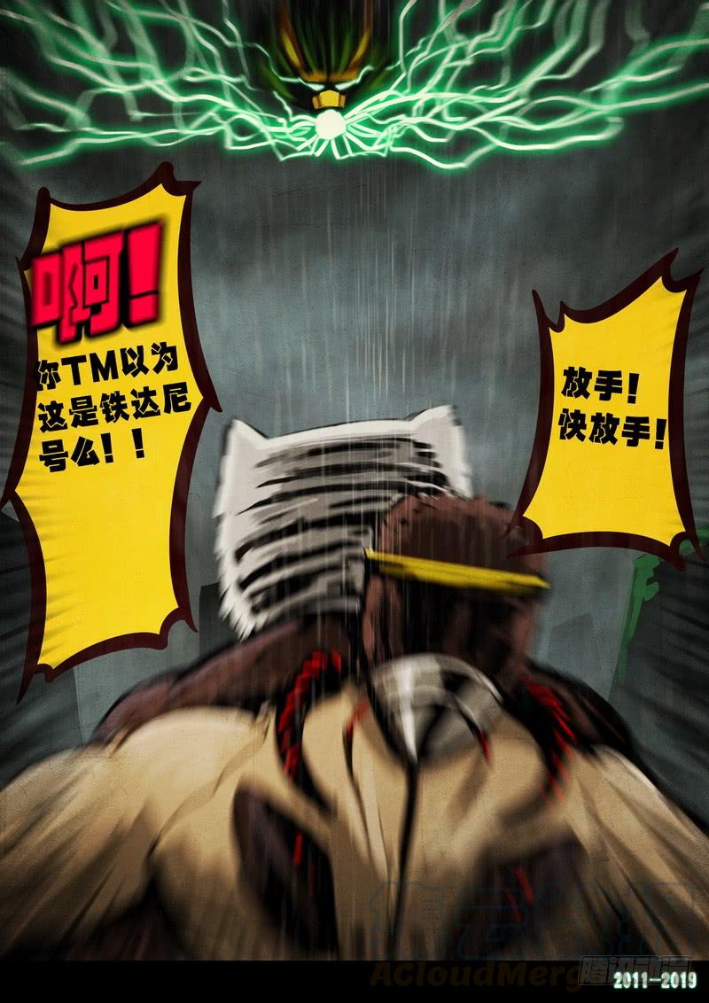 尸兄（我叫白小飞） 第0260集 第21页