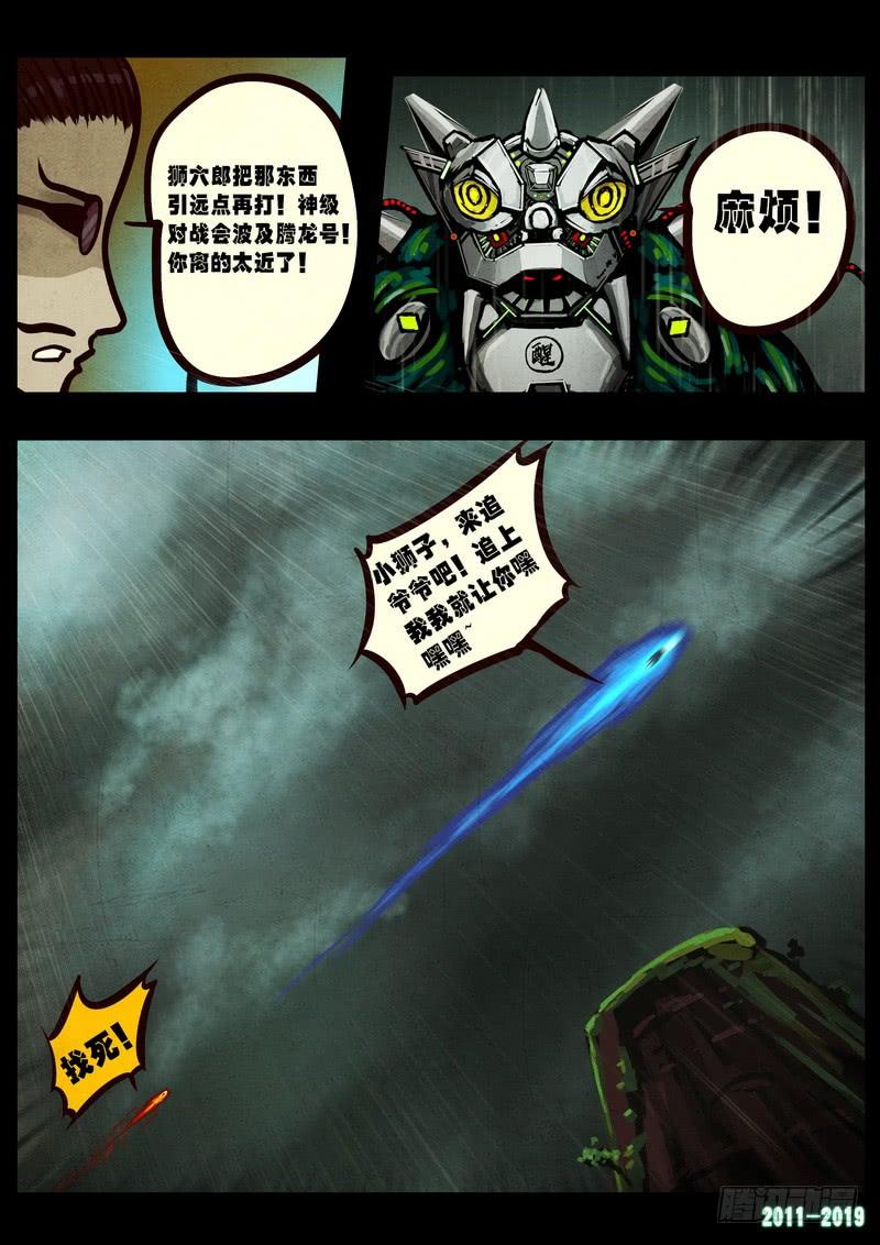 尸兄（我叫白小飞） 第0260集 第11页