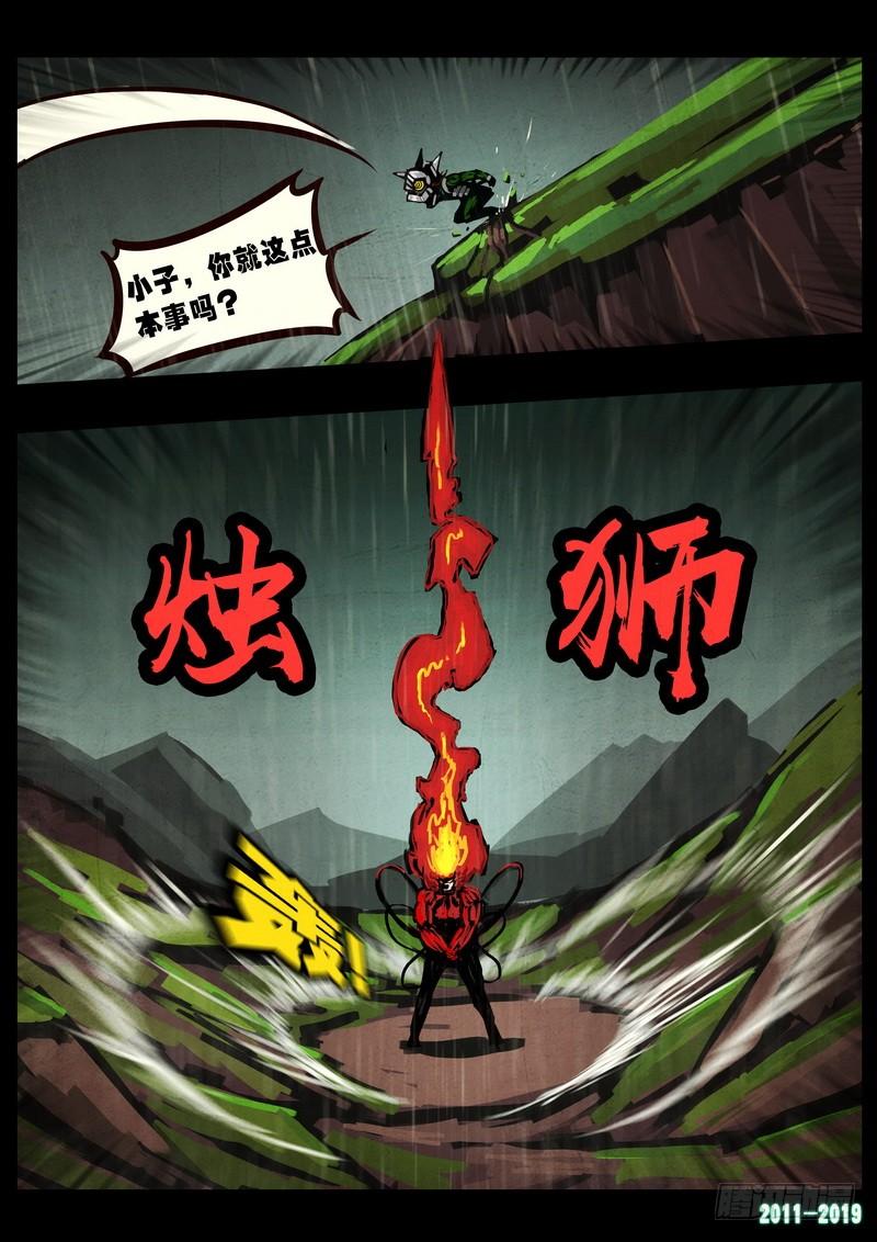 尸兄（我叫白小飞） 第0260集 第8页