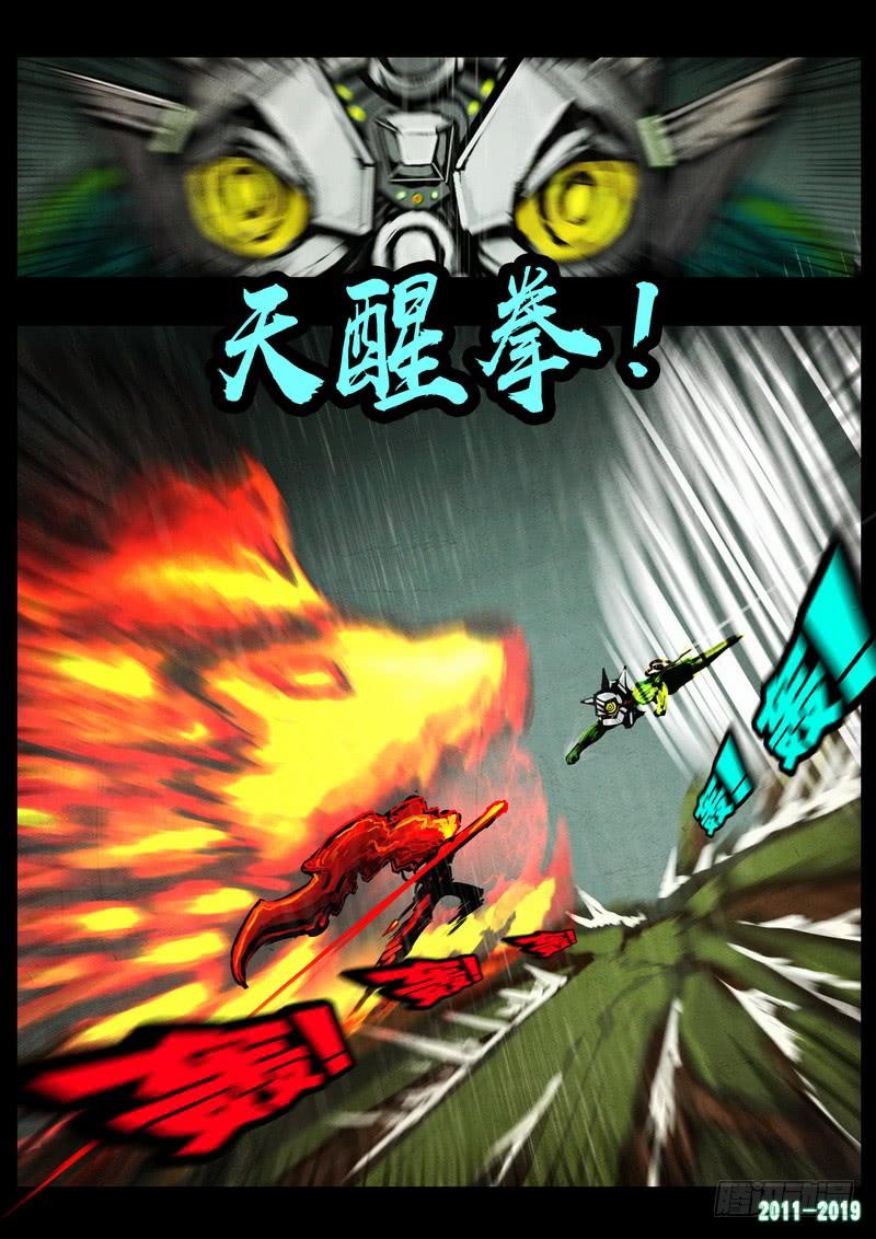 尸兄（我叫白小飞） 第0260集 第6页